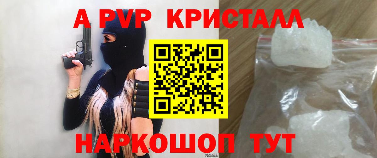 A-PVP кристаллы  APVP  Котовск  Вход с VPN  Альфа ПВП СК  Alfa_PVP СК 