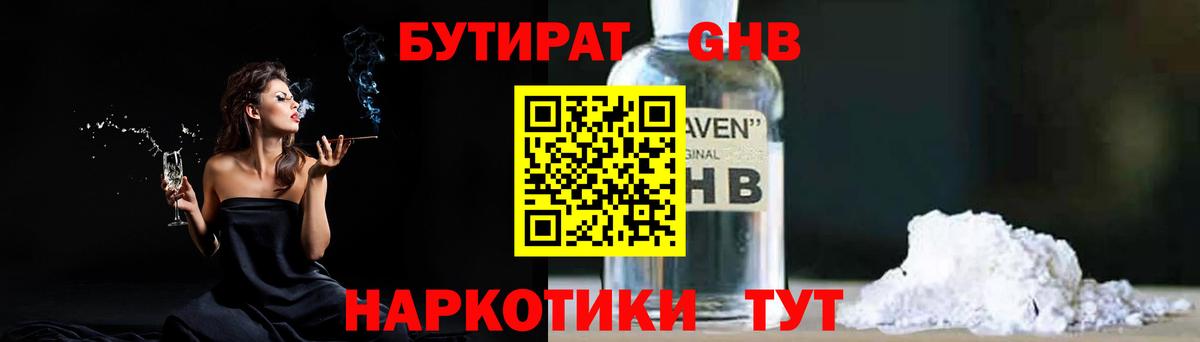 Бутират Butirat  Котовск 