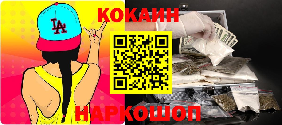 Кокаин  Вход с VPN  Котовск  COCAIN FishScale  КОКАИН Перу 