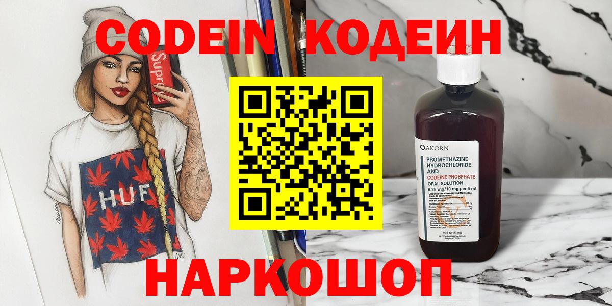 Кодеиновый сироп Lean Purple Drank Котовск