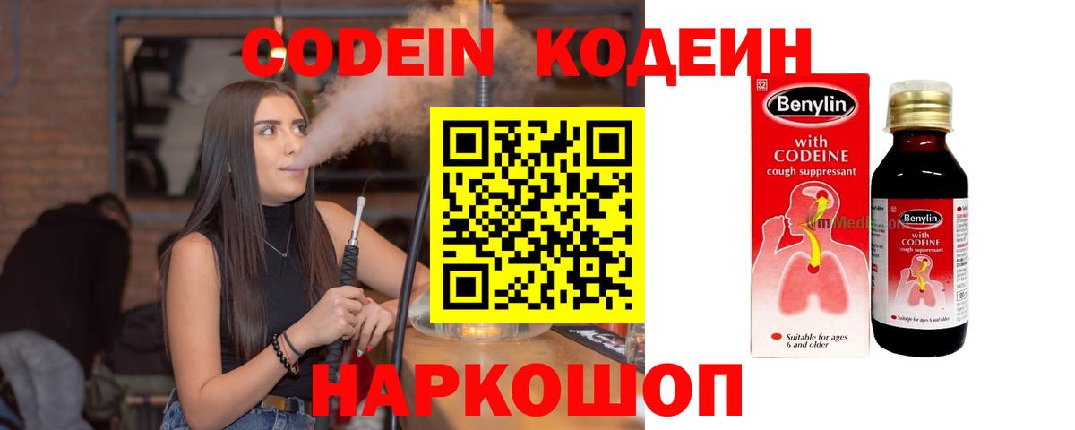 Кодеиновый сироп Lean напиток Lean (лин)  Котовск  Кодеиновый сироп Lean Purple Drank 