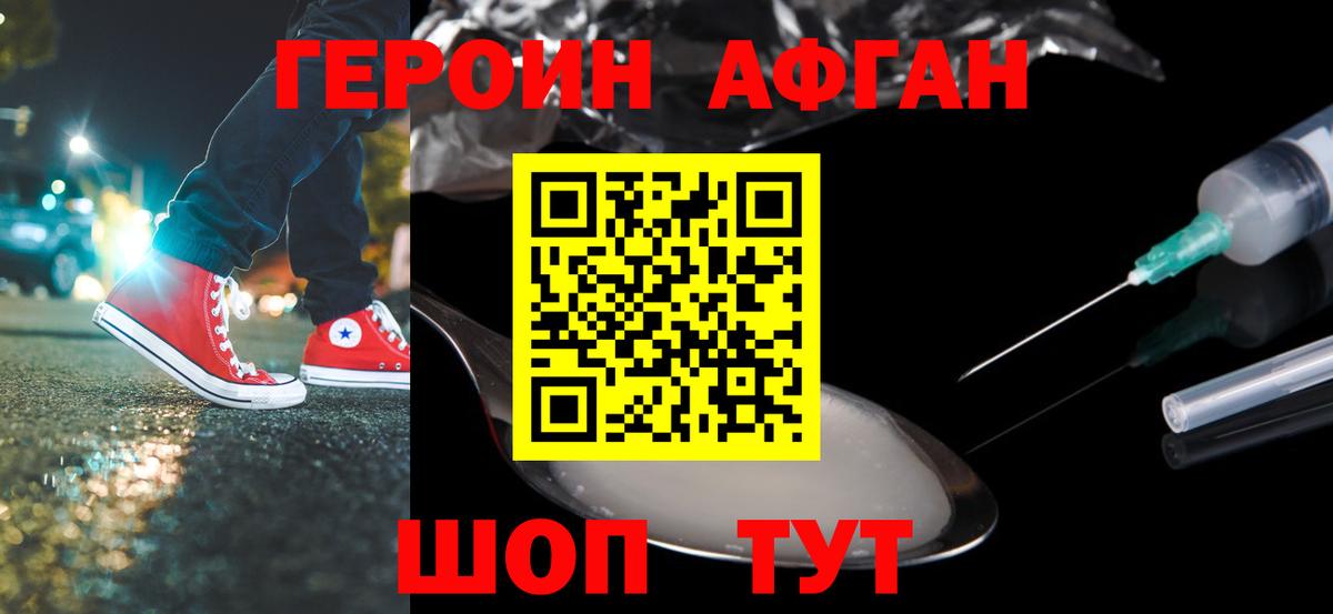 Героин белый Котовск