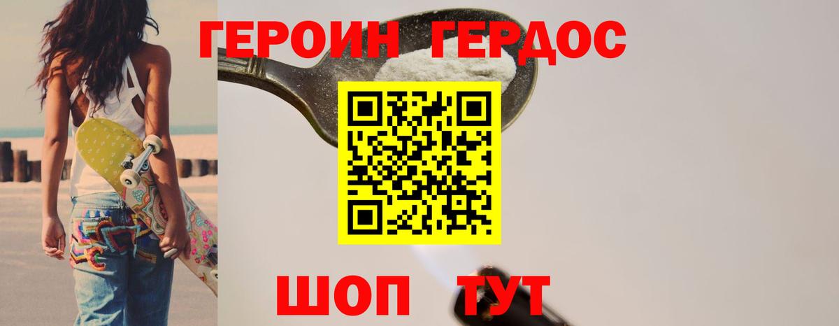 Котовск  ГЕРОИН  Вход с VPN  ГЕРОИН VHQ 
