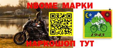 марки nbome Берёзовский