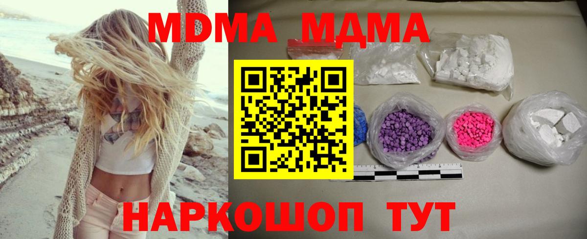 МДМА Molly  MDMA молли  MDMA  Котовск 