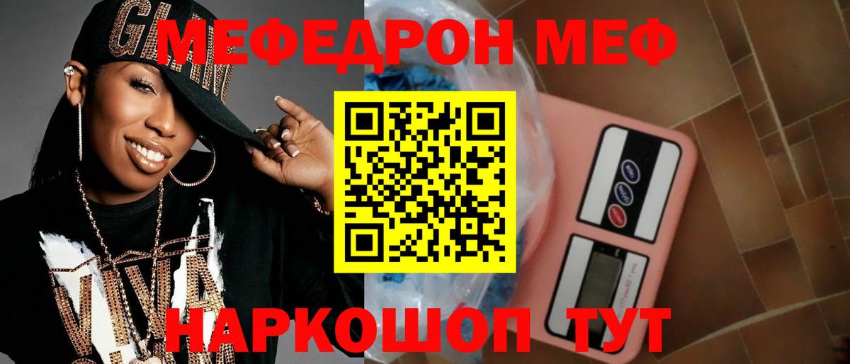 Мефедрон mephedrone  Котовск  Меф  МЯУ-МЯУ VHQ  Меф 