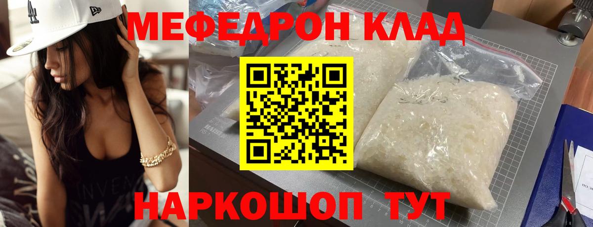 Мефедрон мяу мяу  МЯУ-МЯУ мука  Котовск  Вход с VPN 