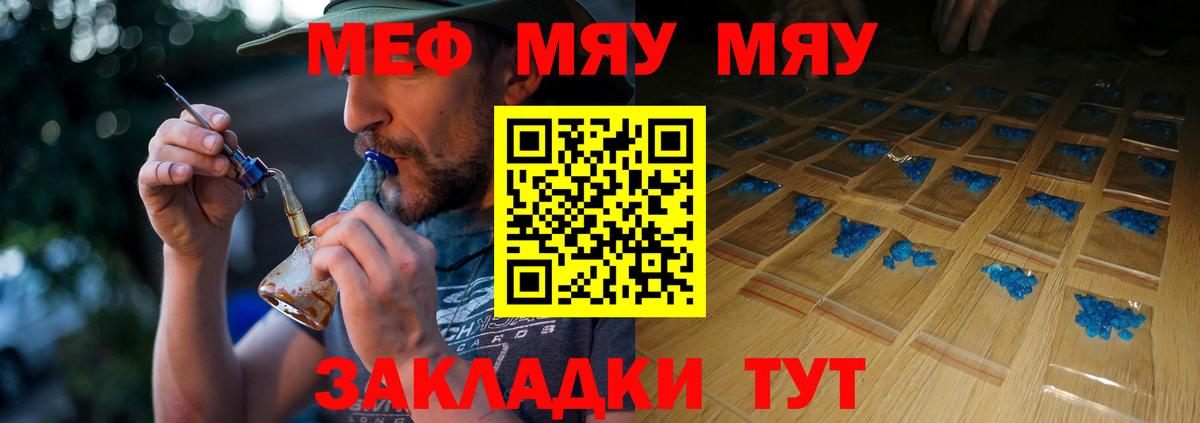 Меф мяу мяу кристаллы Котовск