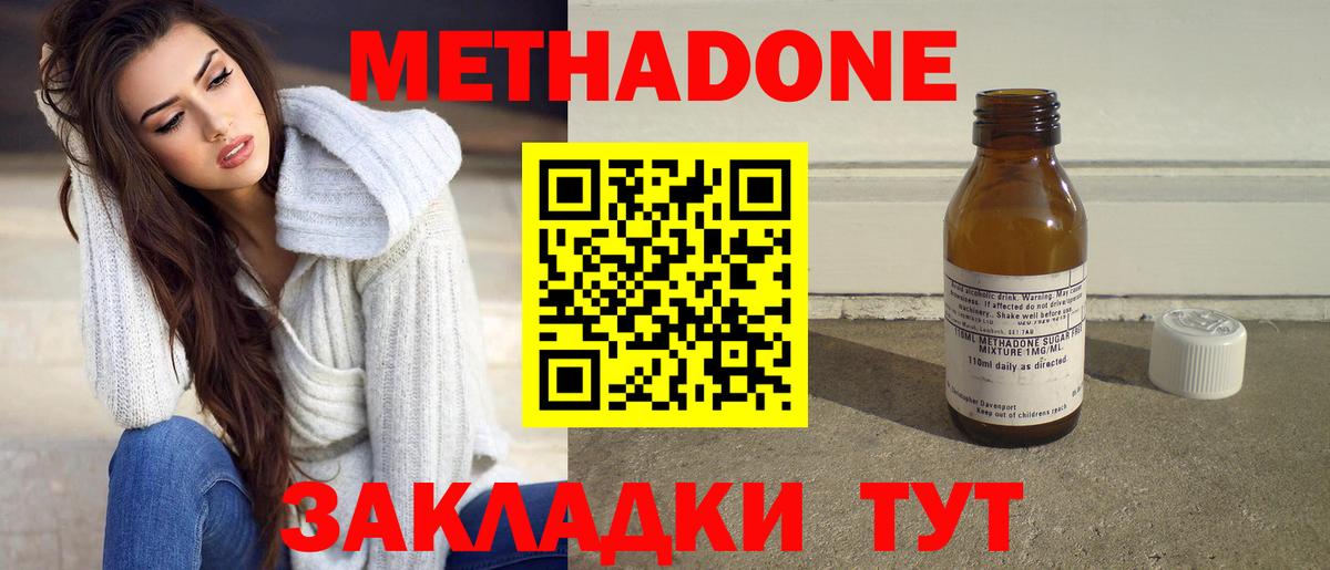 Метадон methadone  OMG как войти  Котовск  МЕТАДОН кристалл 