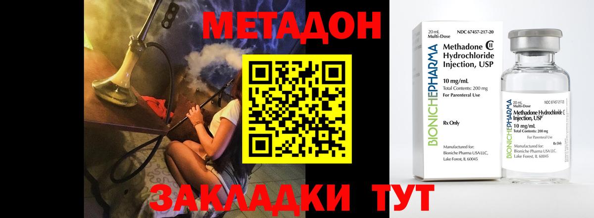 Метадон белоснежный  Вход с VPN  Котовск 