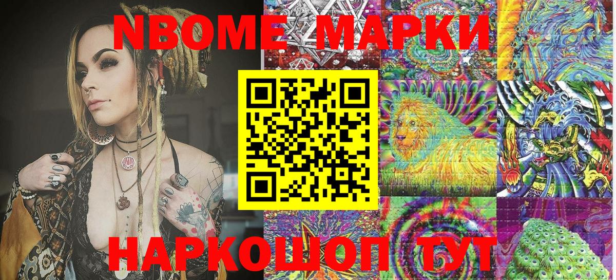 Марки N-bome 1500мкг  Марки NBOMe  Котовск 